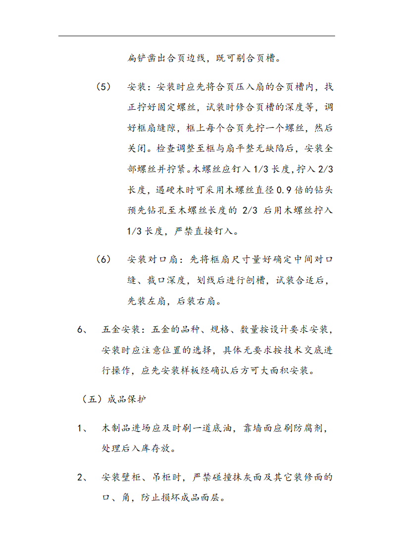 交通局办公楼装修施工组设计方案.doc第45页