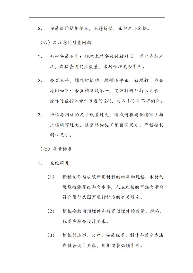 交通局办公楼装修施工组设计方案.doc第46页