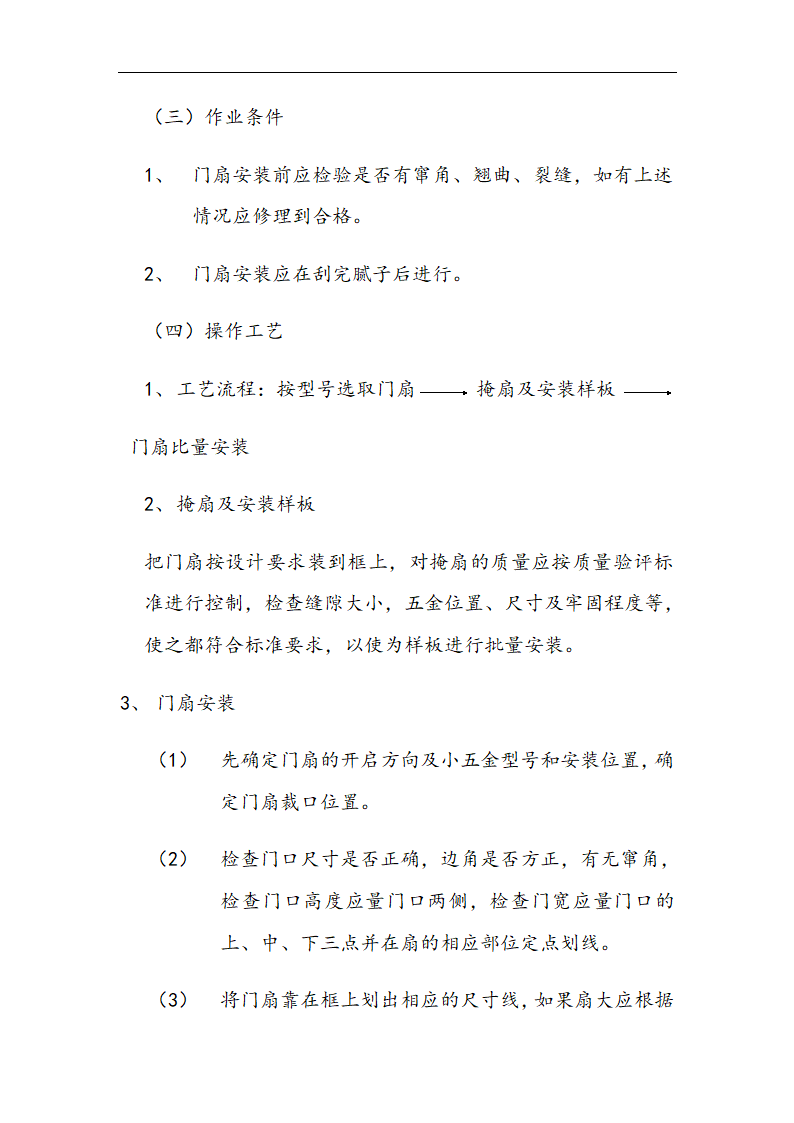 交通局办公楼装修施工组设计方案.doc第48页