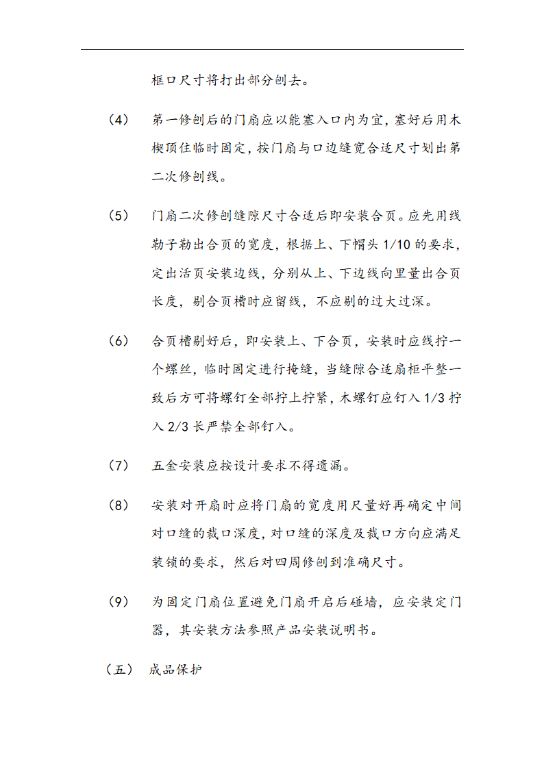 交通局办公楼装修施工组设计方案.doc第49页