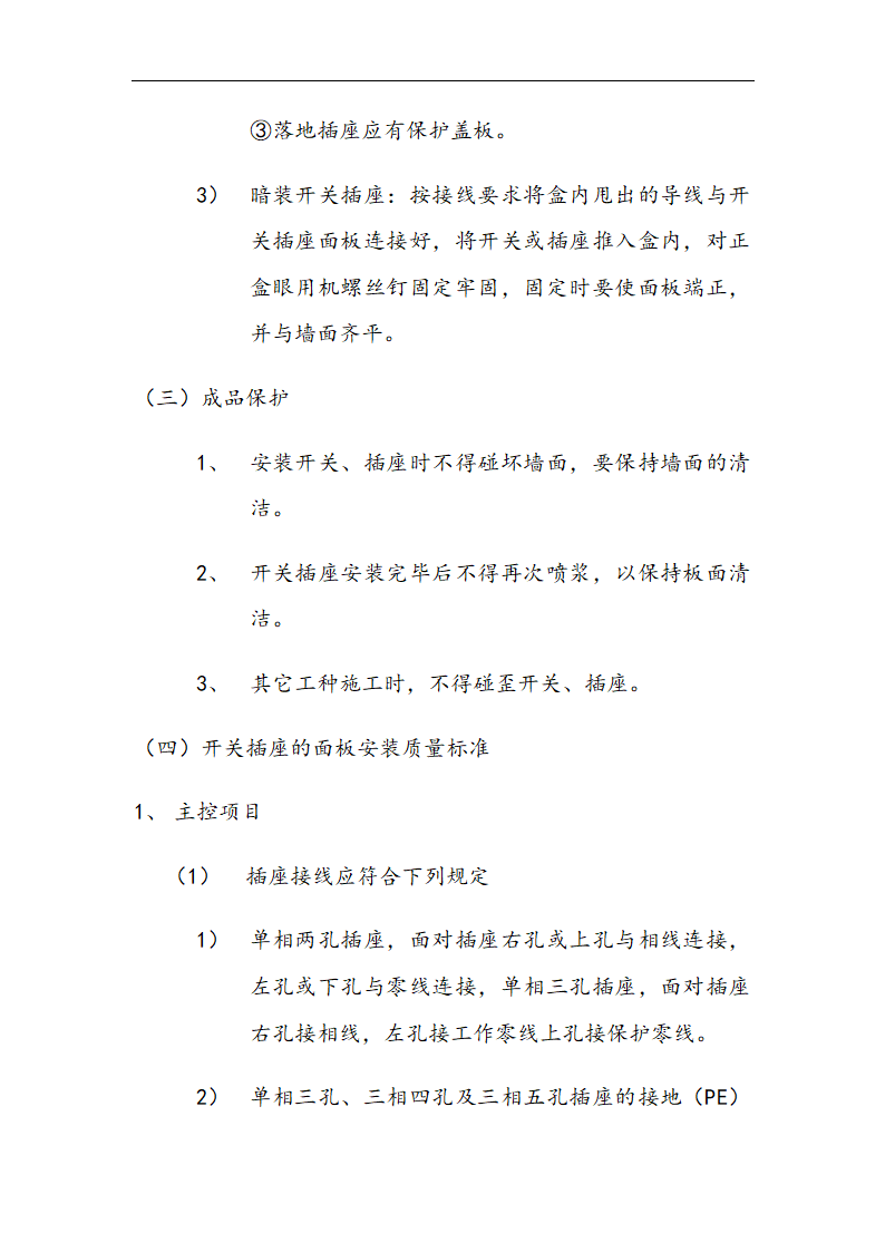 交通局办公楼装修施工组设计方案.doc第58页