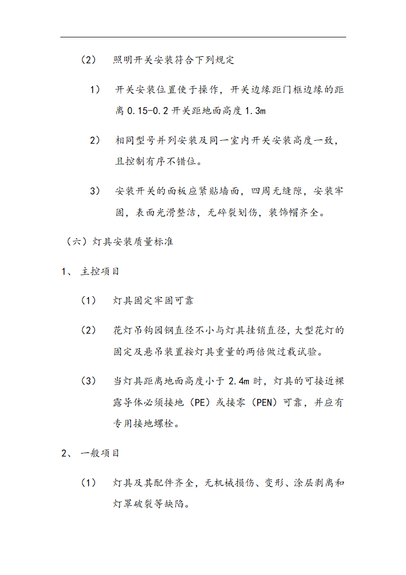 交通局办公楼装修施工组设计方案.doc第60页