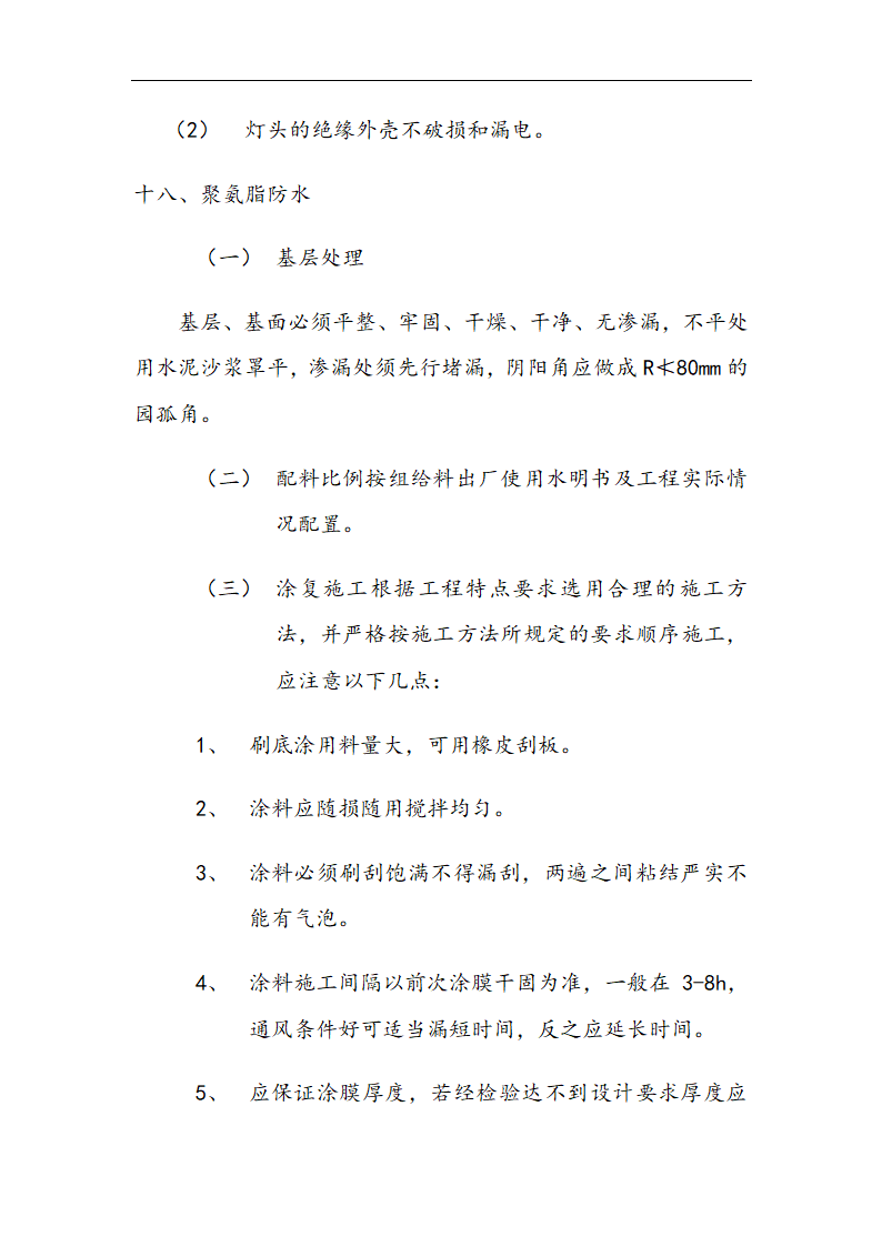 交通局办公楼装修施工组设计方案.doc第61页