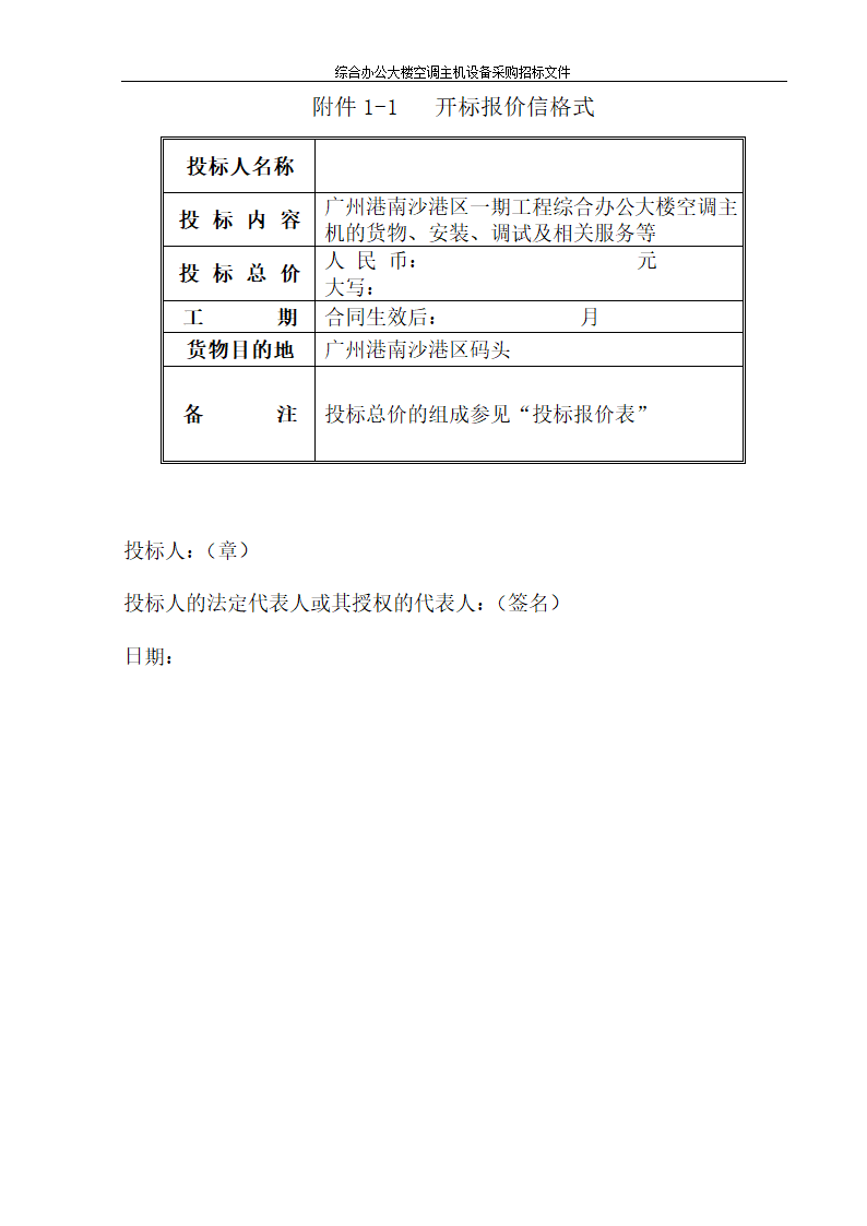 综合办公大楼空调主机设备采购招标文件.doc第22页