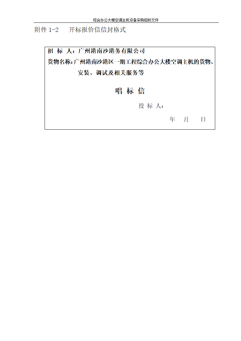 综合办公大楼空调主机设备采购招标文件.doc第23页