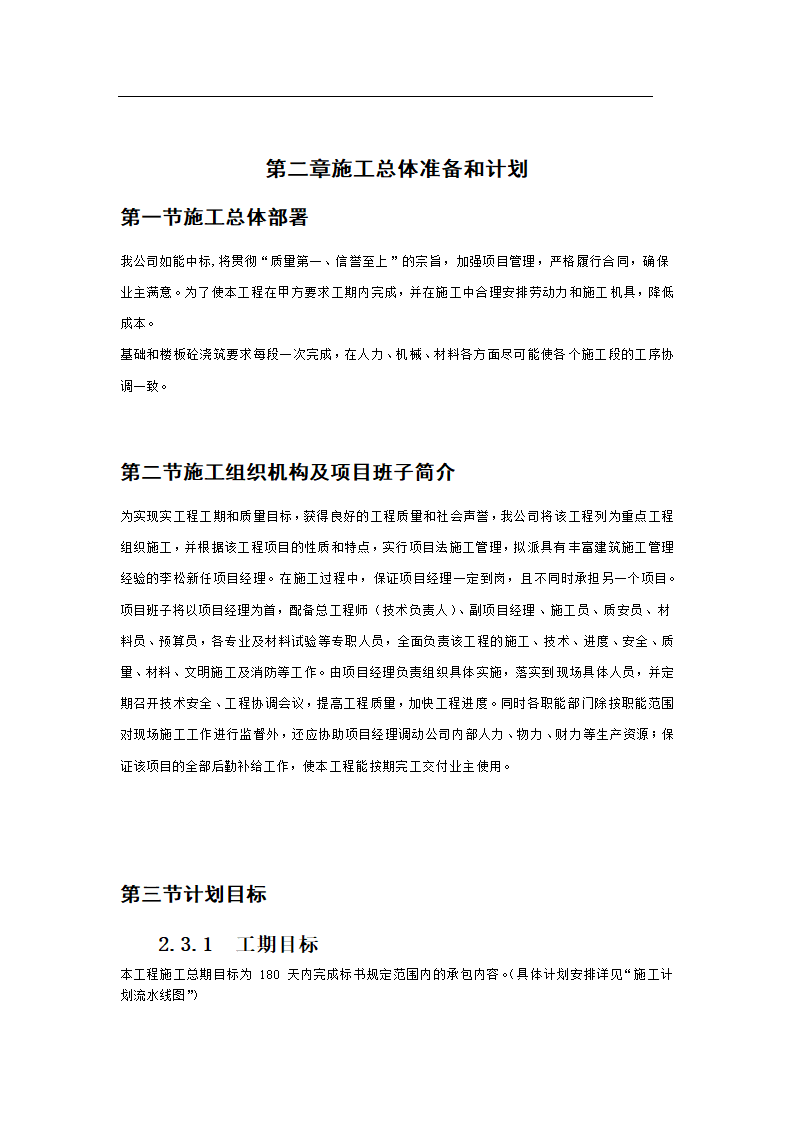 办公楼施工组织设计方案范本.doc第6页