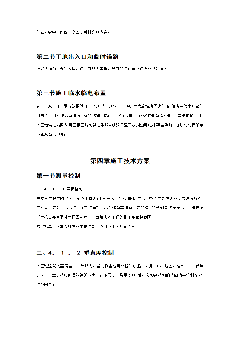 办公楼施工组织设计方案范本.doc第9页