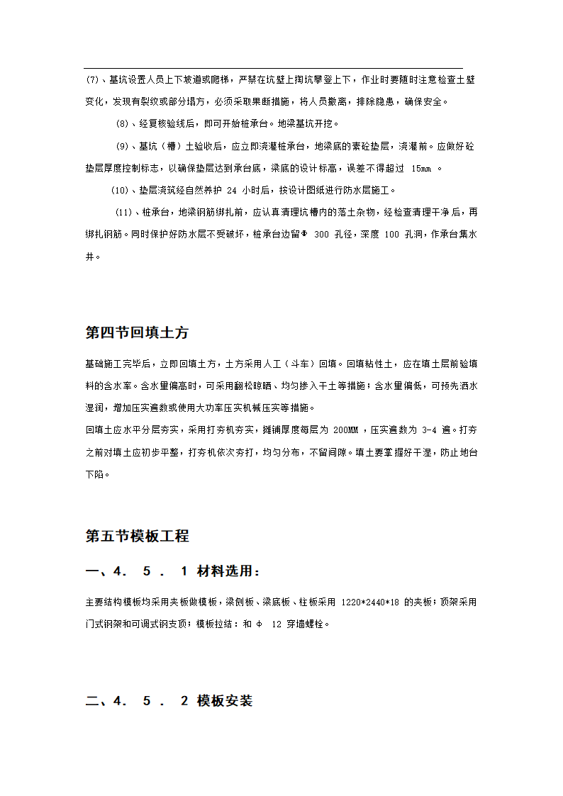 办公楼施工组织设计方案范本.doc第11页