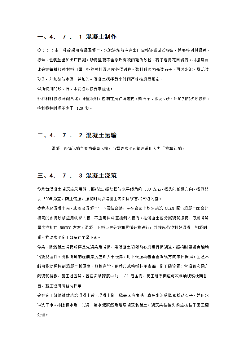 办公楼施工组织设计方案范本.doc第14页