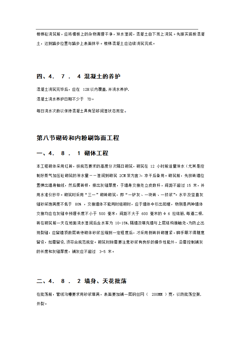 办公楼施工组织设计方案范本.doc第15页