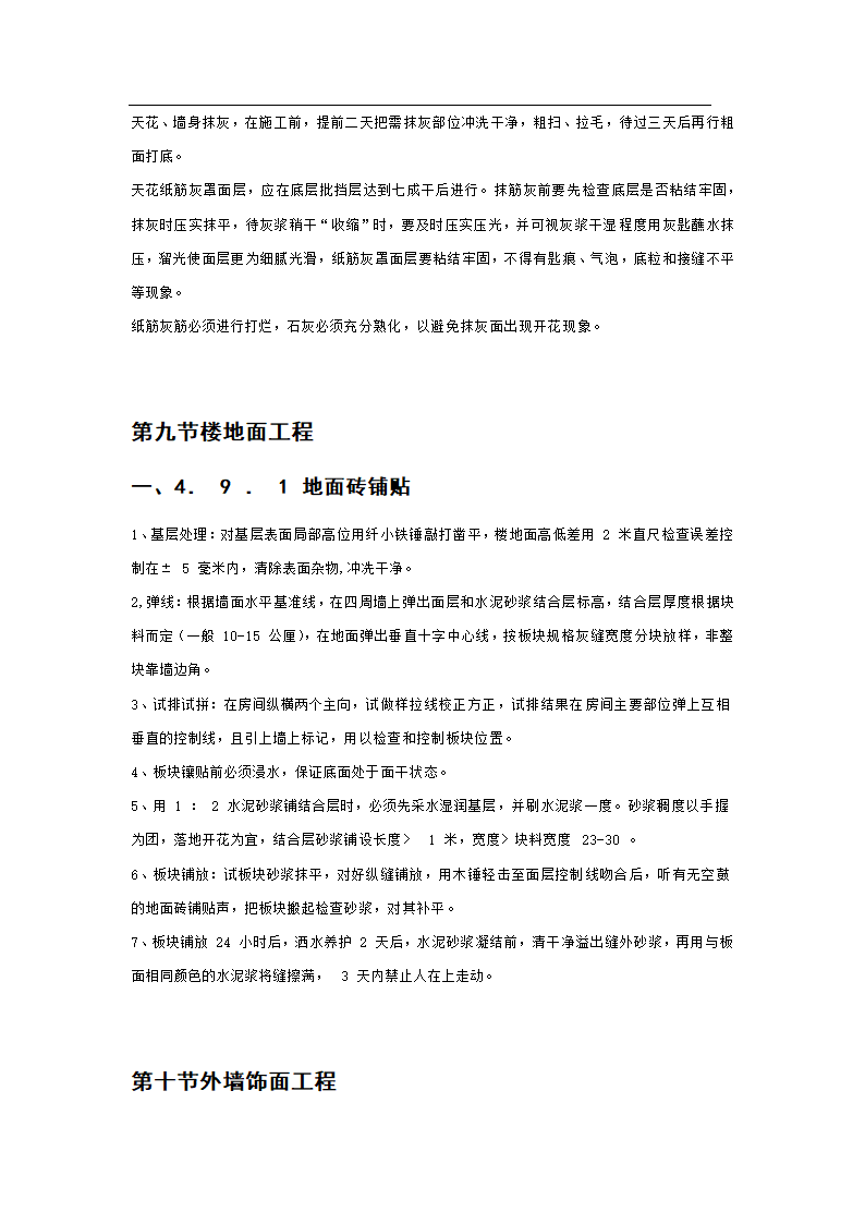 办公楼施工组织设计方案范本.doc第16页