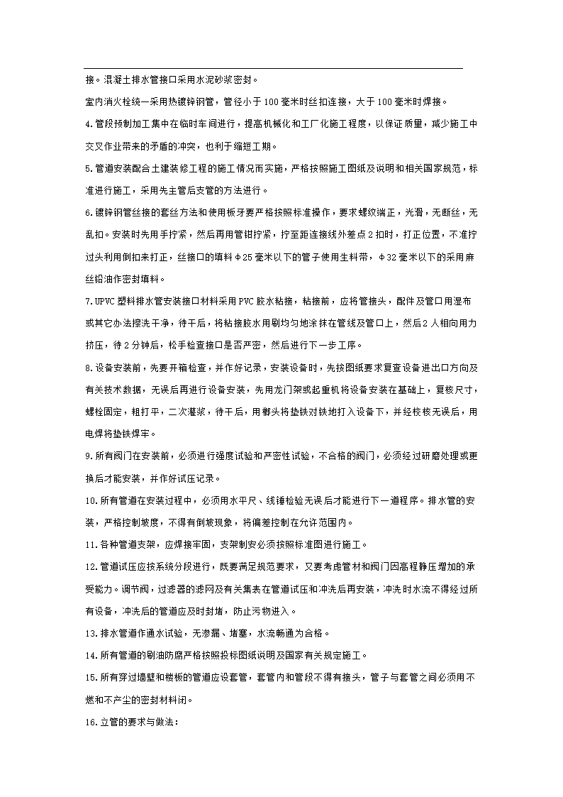 办公楼施工组织设计方案范本.doc第22页