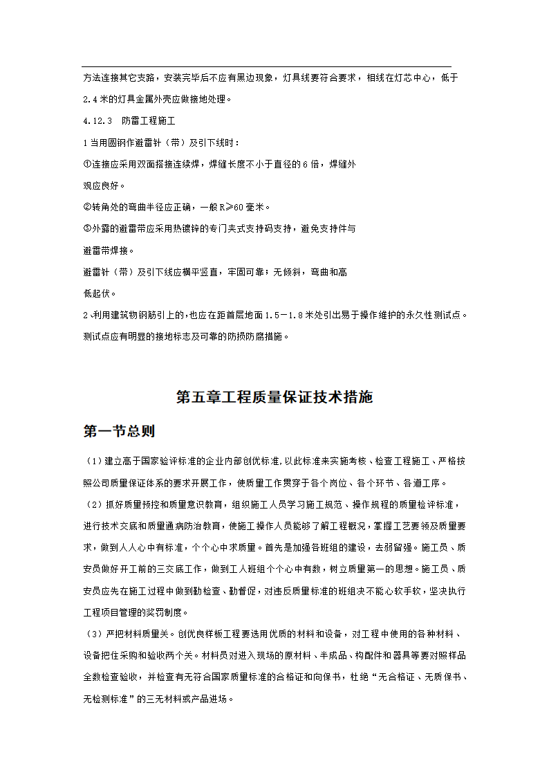 办公楼施工组织设计方案范本.doc第24页