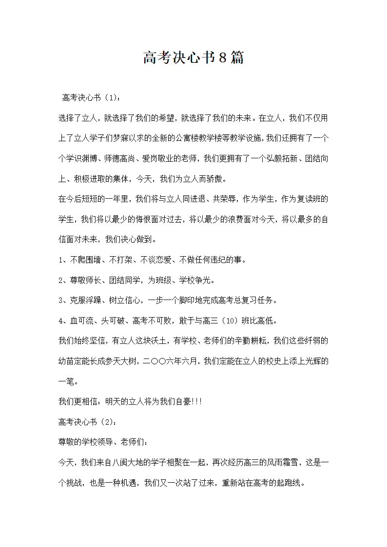 高考决心书篇.docx