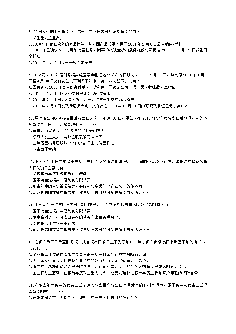 中级会计职称中级会计实务第15-2单元 资产负债表日后事项含解析.docx第8页