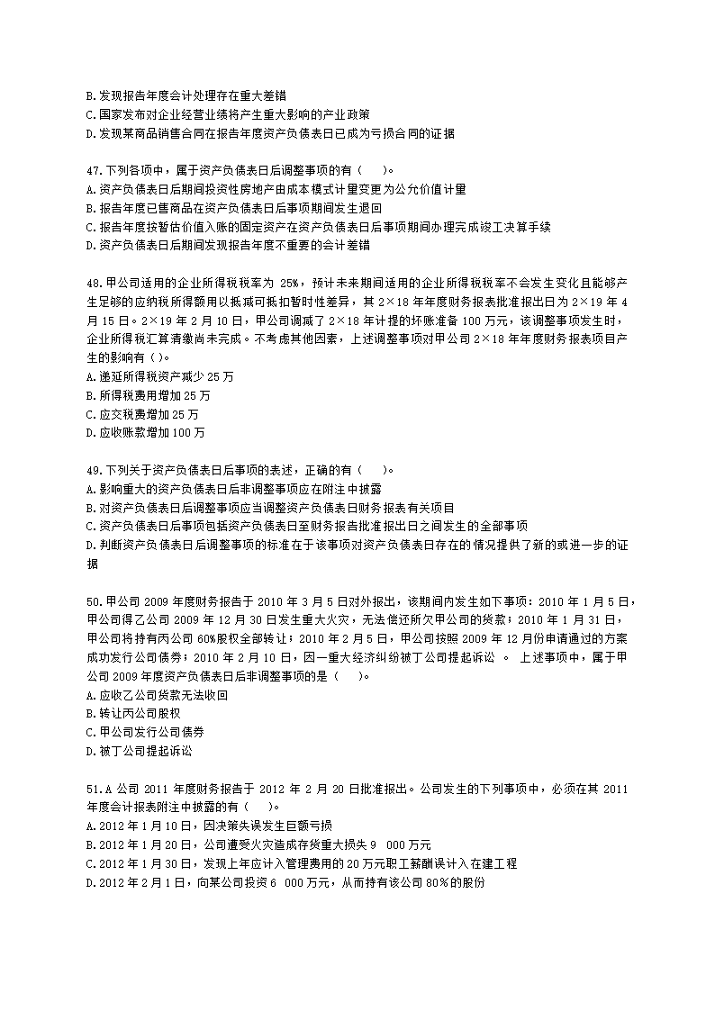 中级会计职称中级会计实务第15-2单元 资产负债表日后事项含解析.docx第9页