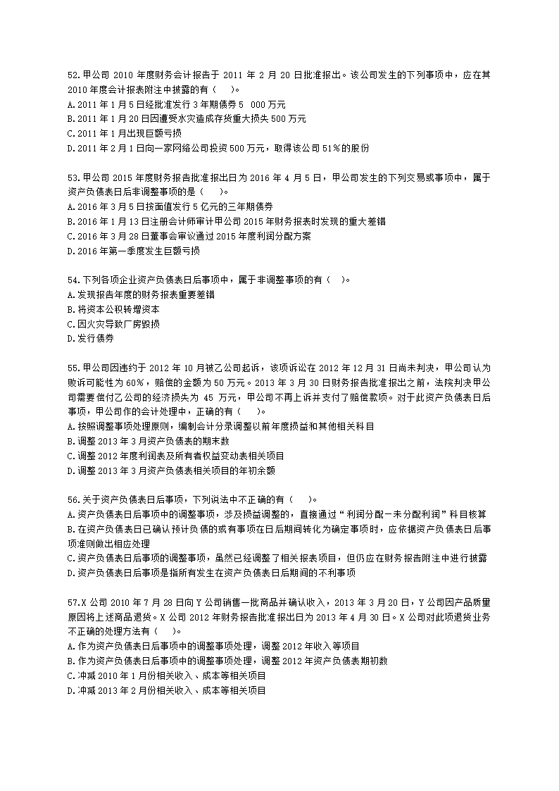 中级会计职称中级会计实务第15-2单元 资产负债表日后事项含解析.docx第10页