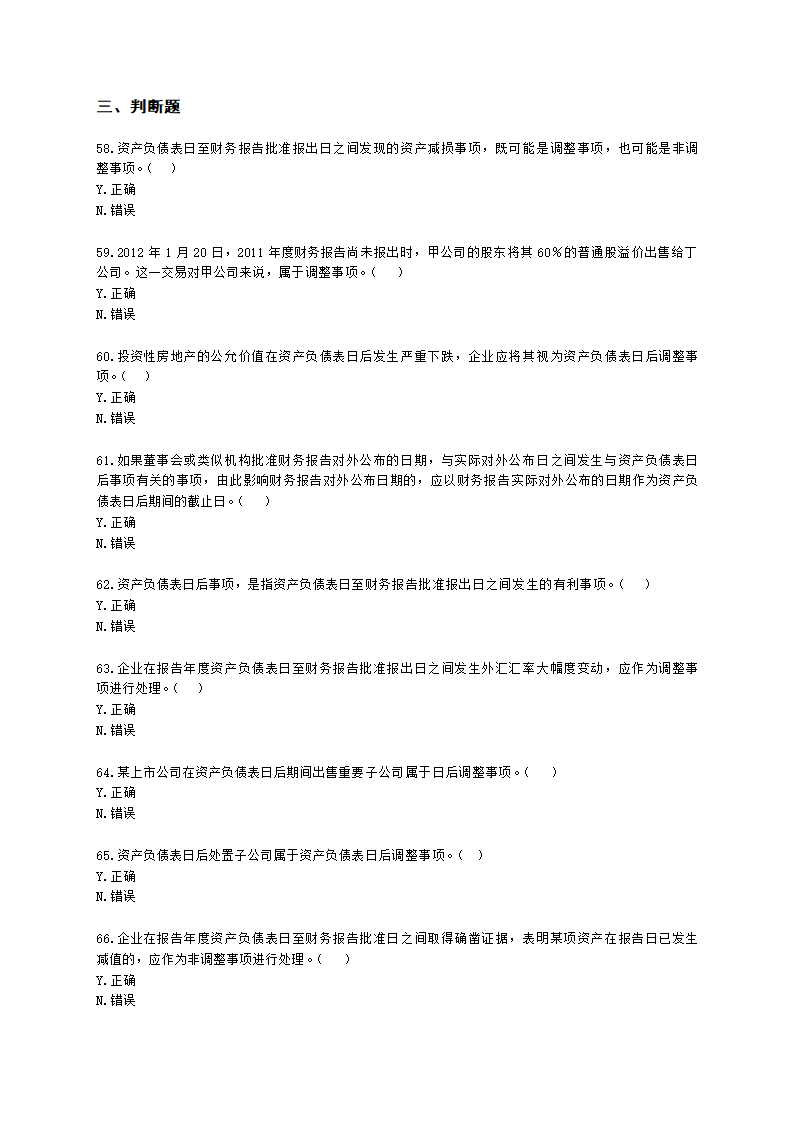 中级会计职称中级会计实务第15-2单元 资产负债表日后事项含解析.docx第11页