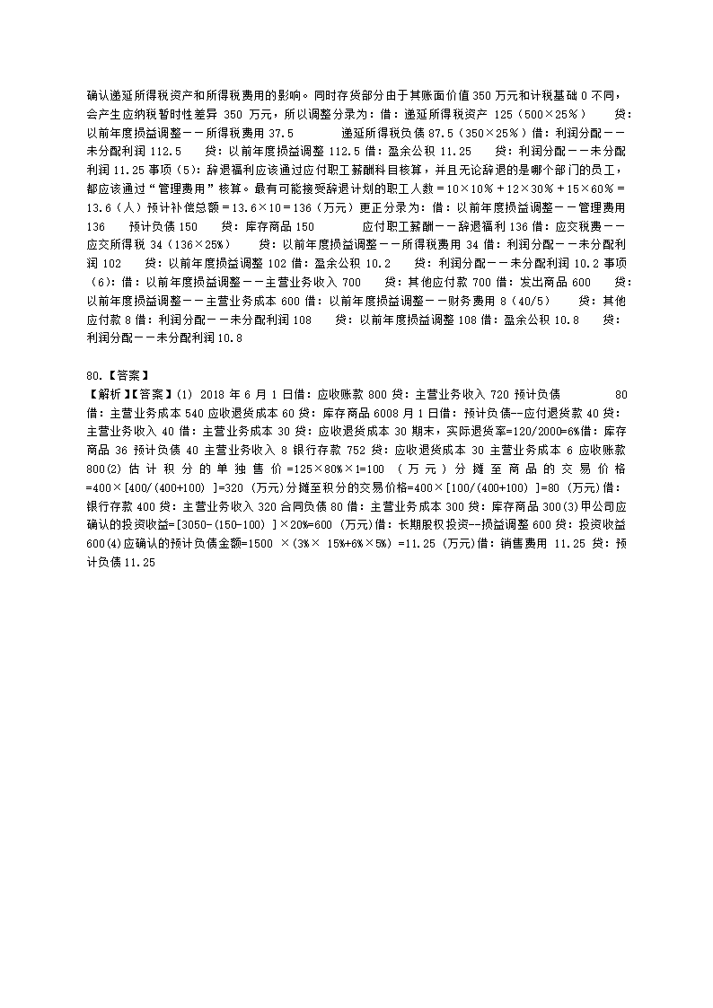 中级会计职称中级会计实务第15-2单元 资产负债表日后事项含解析.docx第26页