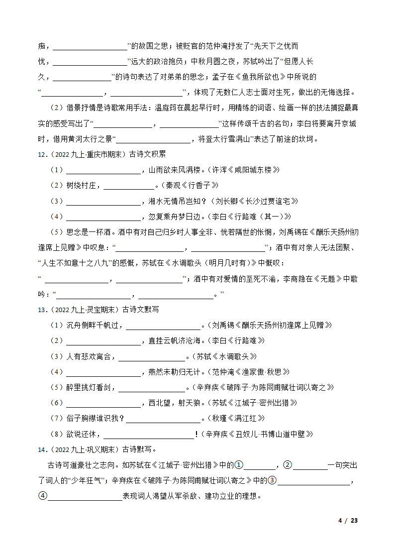 【精品解析】部编版2023-2024学年九年级上册语文期末复习专项（名句名片默写）.doc第4页