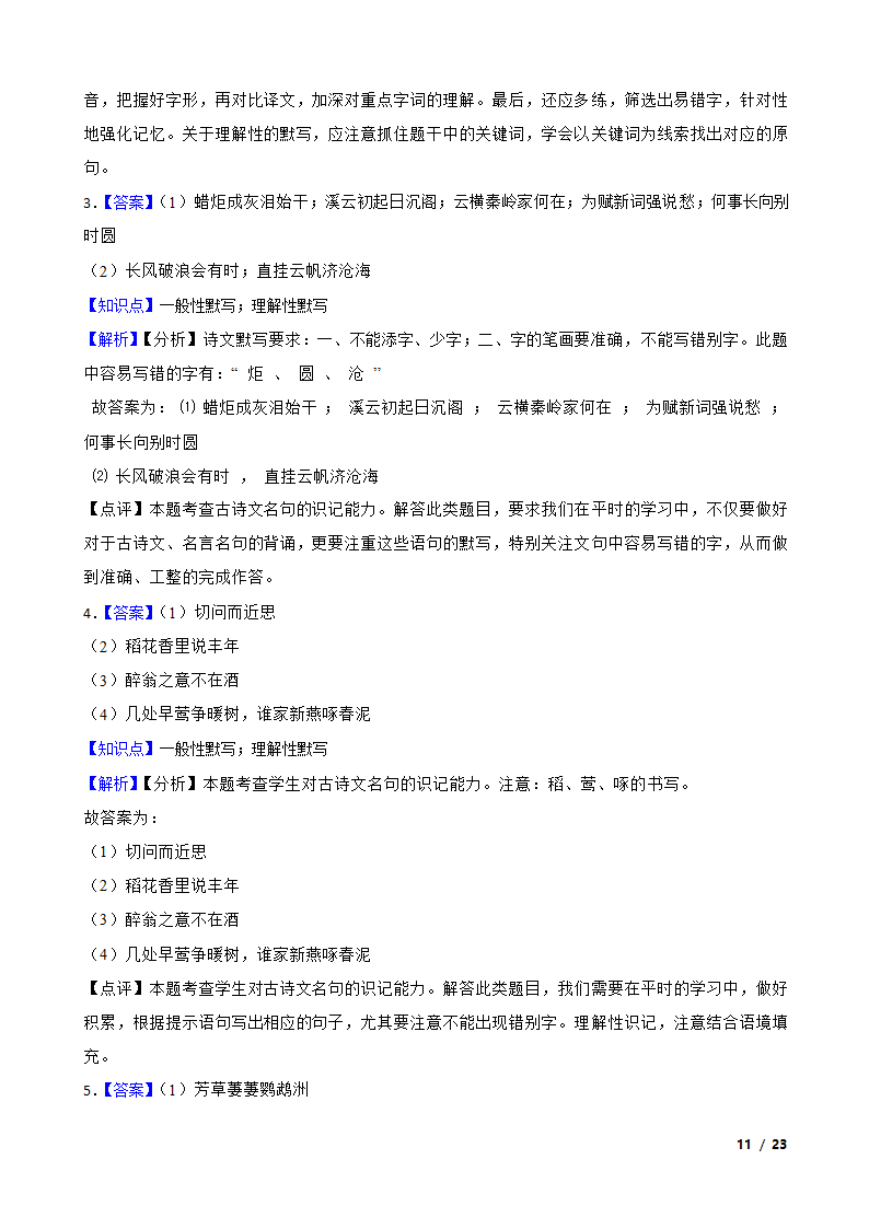 【精品解析】部编版2023-2024学年九年级上册语文期末复习专项（名句名片默写）.doc第11页