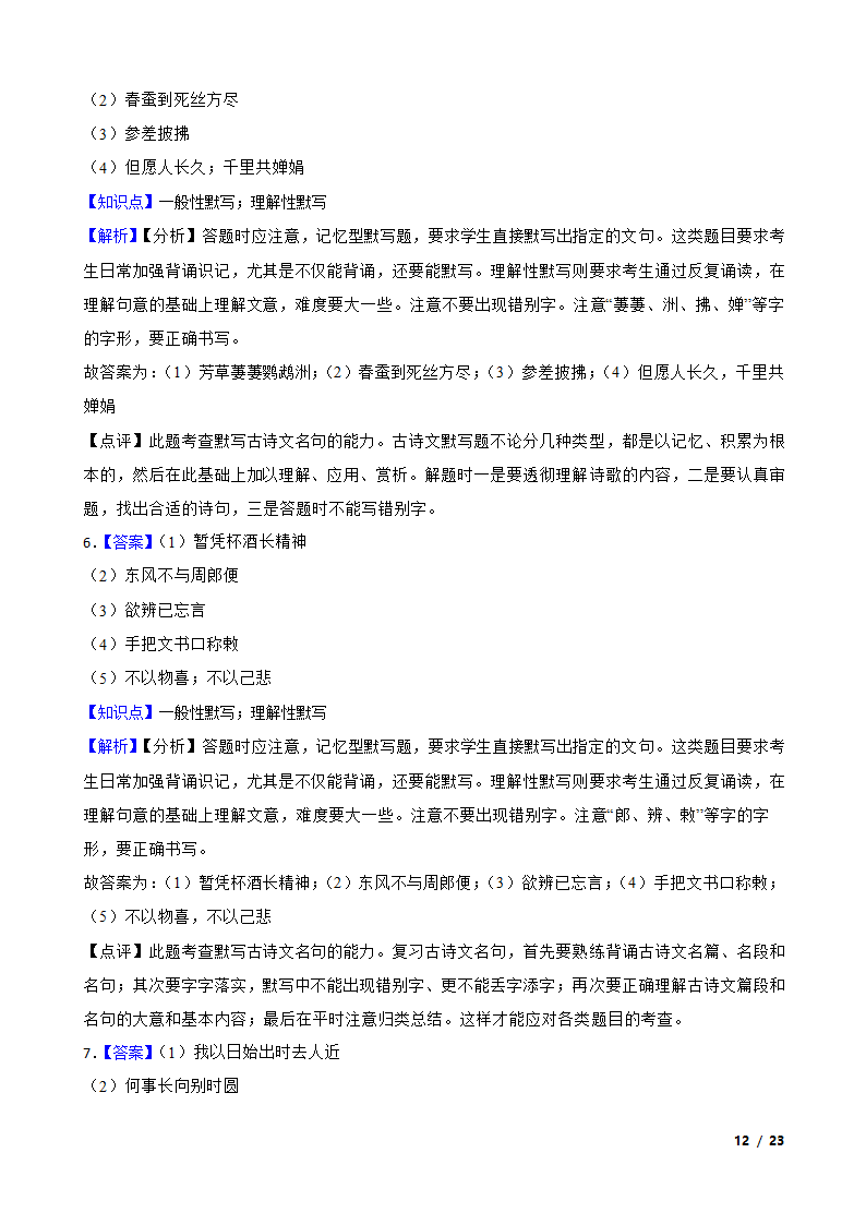 【精品解析】部编版2023-2024学年九年级上册语文期末复习专项（名句名片默写）.doc第12页