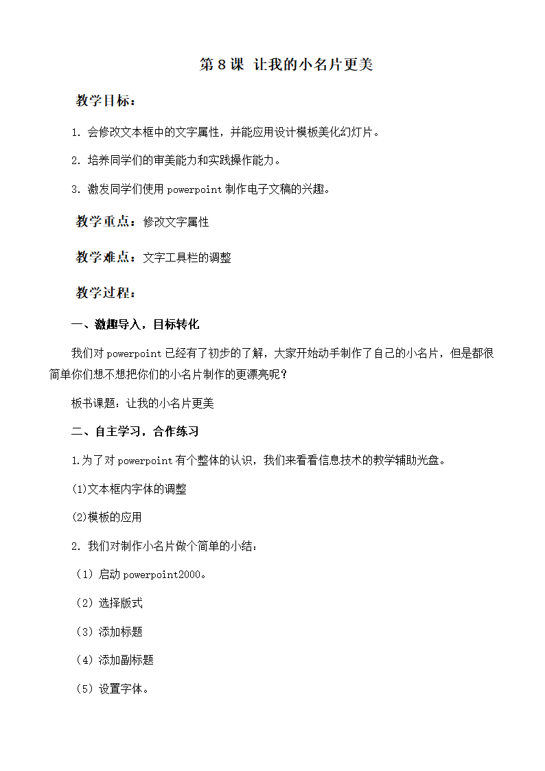 五年级信息技术上册教案 第8课 让我的小名片更美（华中师大版）.doc第1页