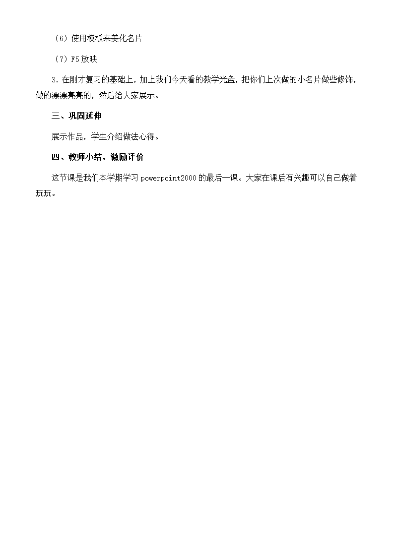 五年级信息技术上册教案 第8课 让我的小名片更美（华中师大版）.doc第2页