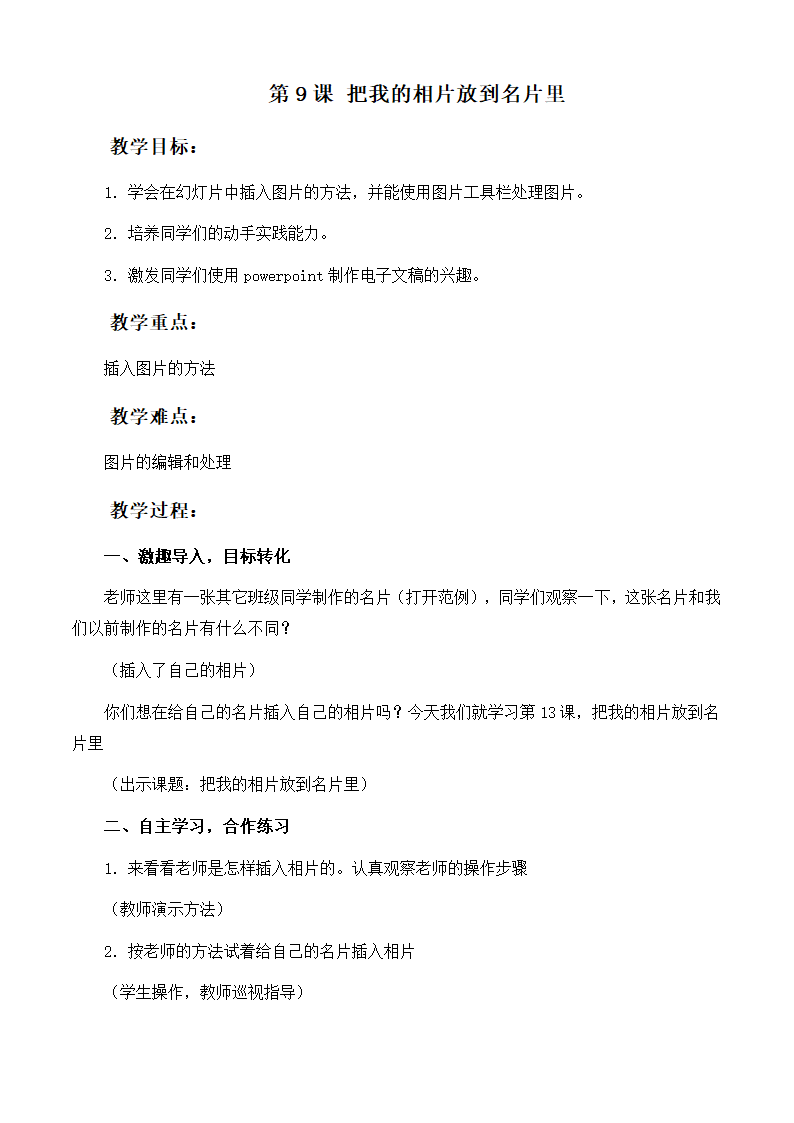 五年级信息技术上册教案 第9课 把我的相片放到名片里（华中师大版）.doc第1页