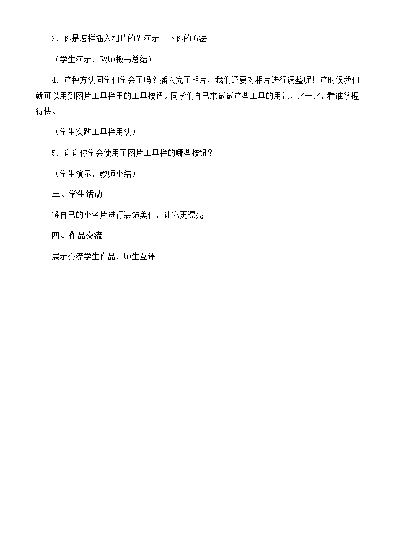 五年级信息技术上册教案 第9课 把我的相片放到名片里（华中师大版）.doc第2页