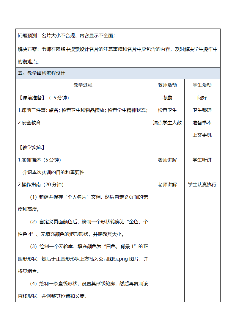 中职《Office办公软件应用（慕课版）》（人邮版·2023） 课题7-实训——制作“个人名片”文档 教案（表格式）.doc第2页