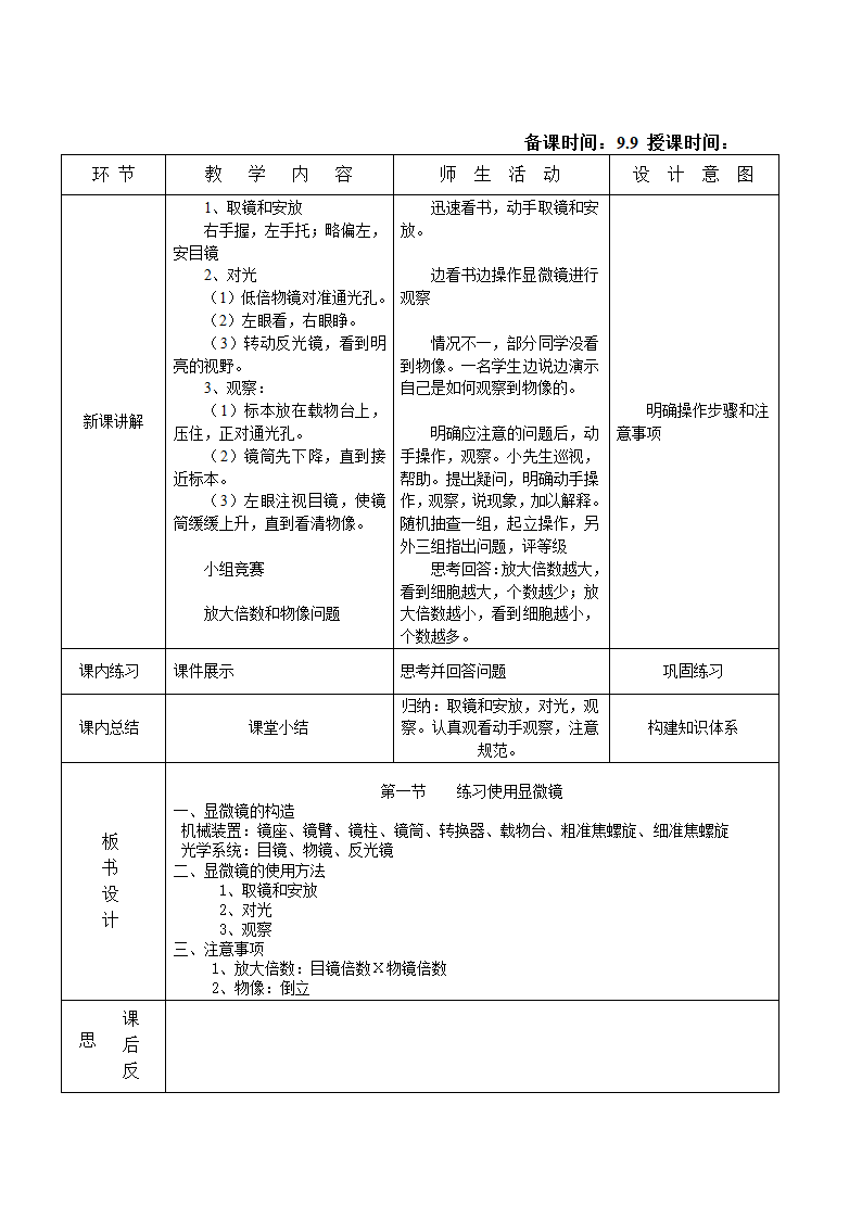 生物七年级上人教新课标2.1.1练习使用显微镜教案.doc第2页