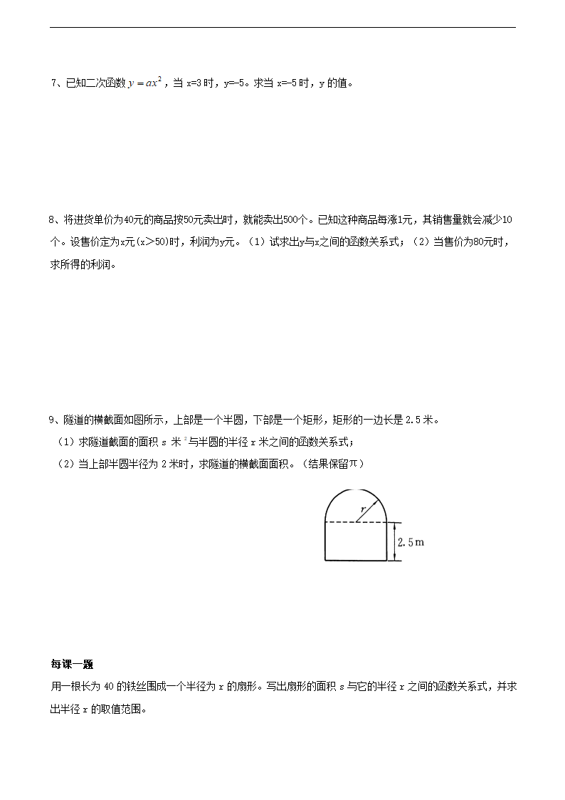 初中数学苏科版九年级下册《5.1二次函数》练习.docx第2页