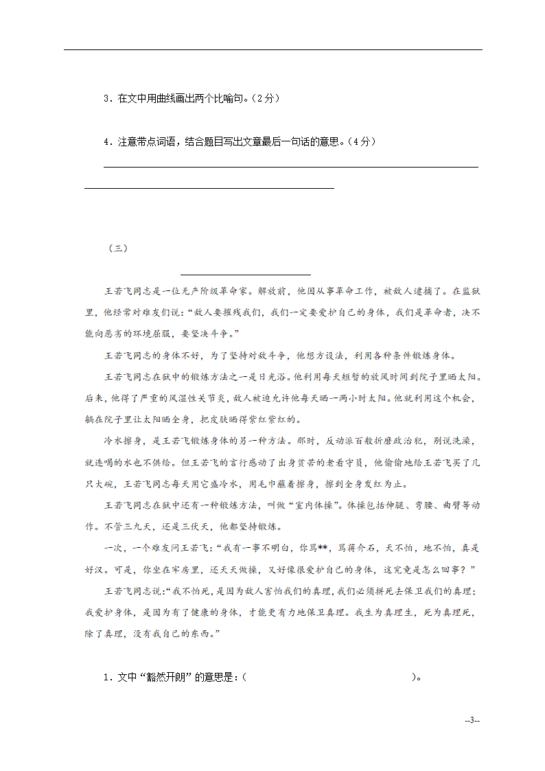 五年级语文下学期课外阅读练习题.docx第3页