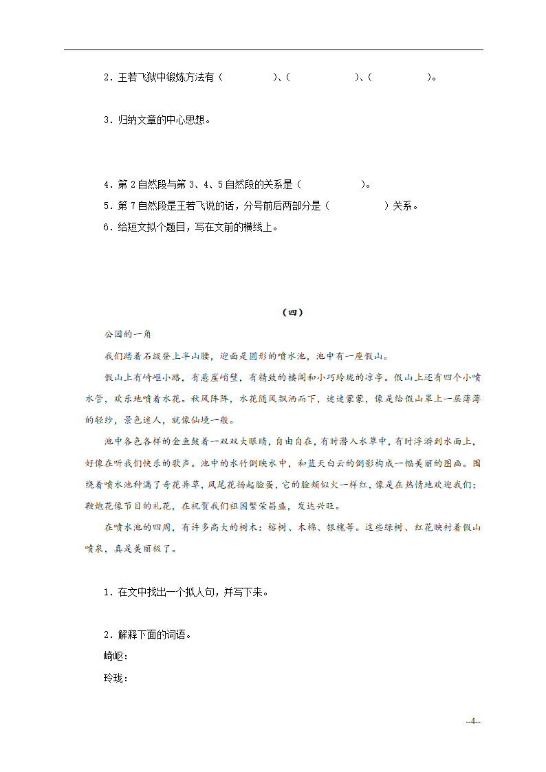 五年级语文下学期课外阅读练习题.docx第4页