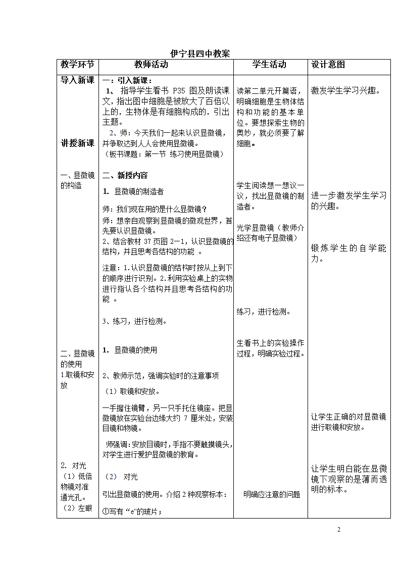 人教版七年级上册生物教案：2.1.1练习使用显微镜.doc第2页