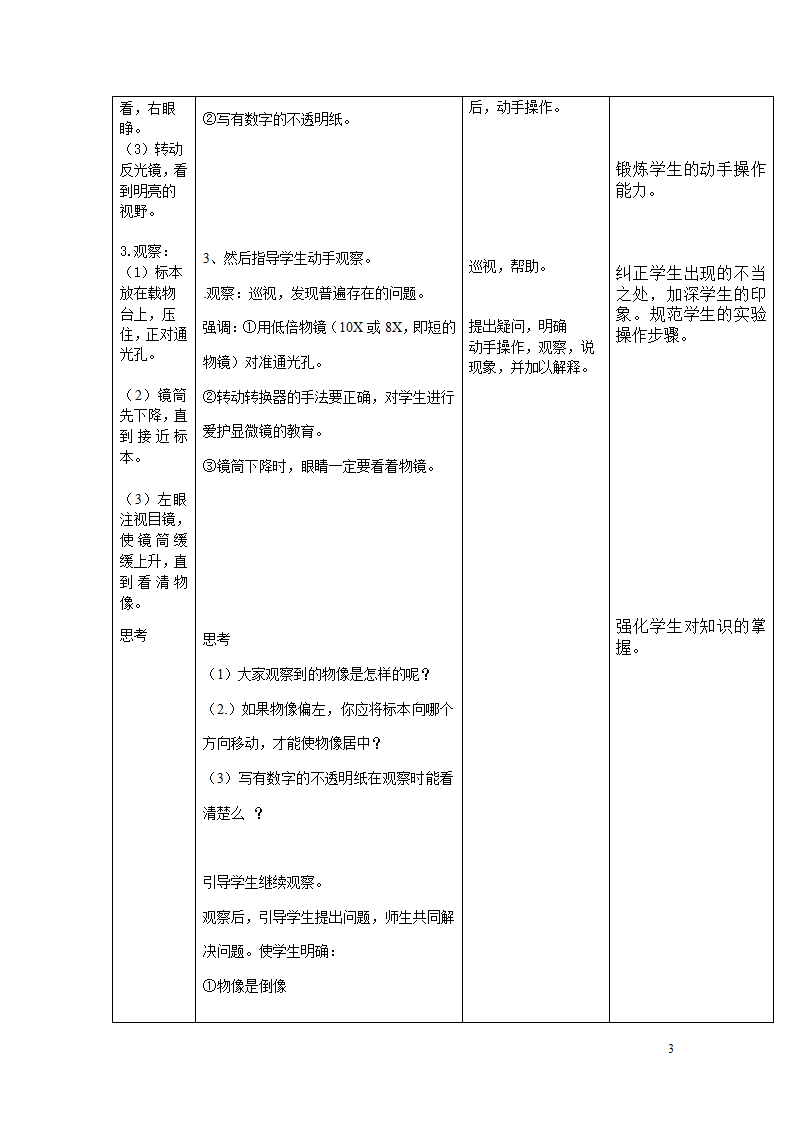 人教版七年级上册生物教案：2.1.1练习使用显微镜.doc第3页