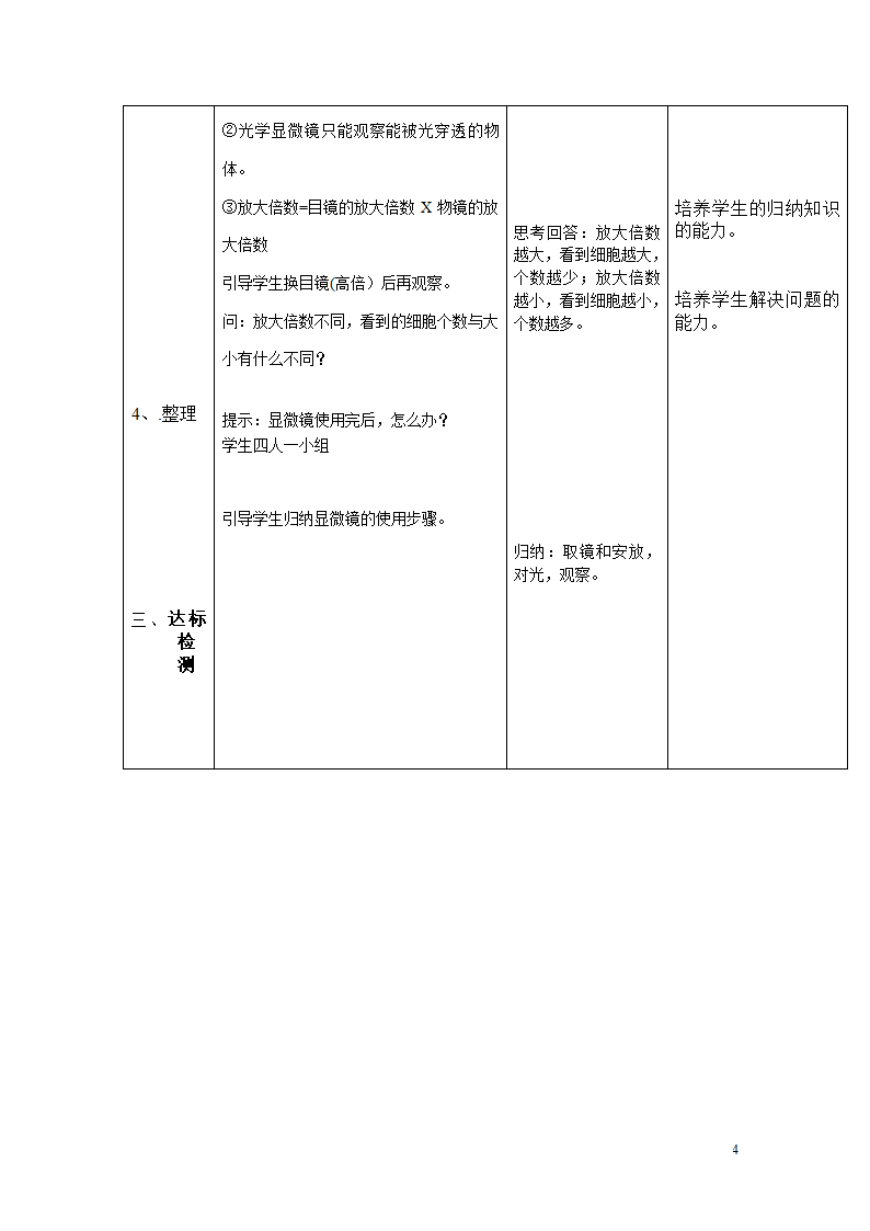 人教版七年级上册生物教案：2.1.1练习使用显微镜.doc第4页