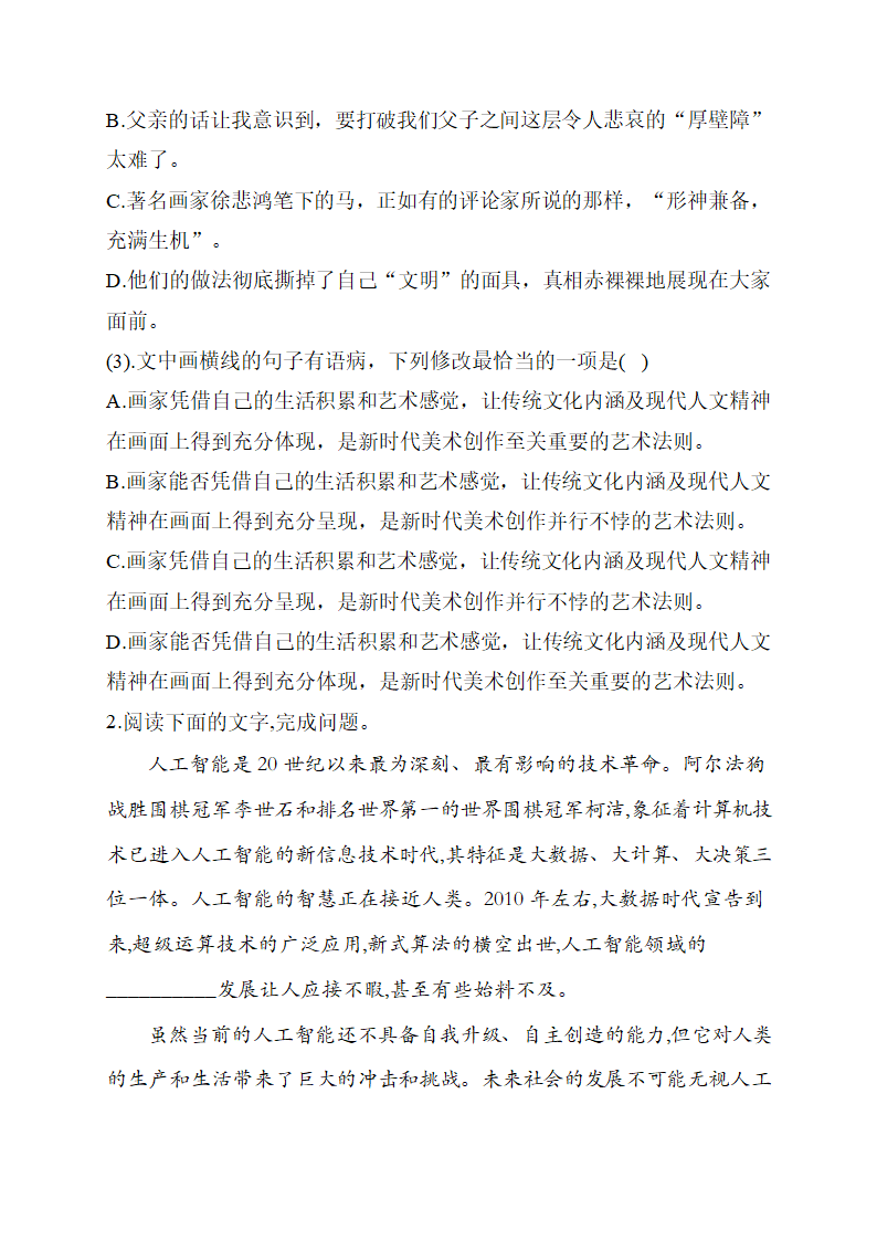 2021届高考语文考前15天押题训练【新高考版】  语言表达与应用（四）word版含答案.doc第2页