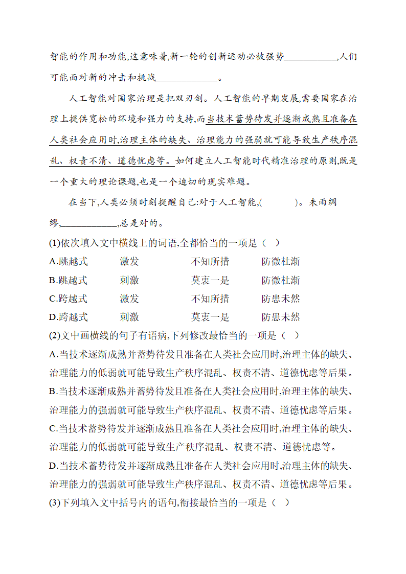 2021届高考语文考前15天押题训练【新高考版】  语言表达与应用（四）word版含答案.doc第3页