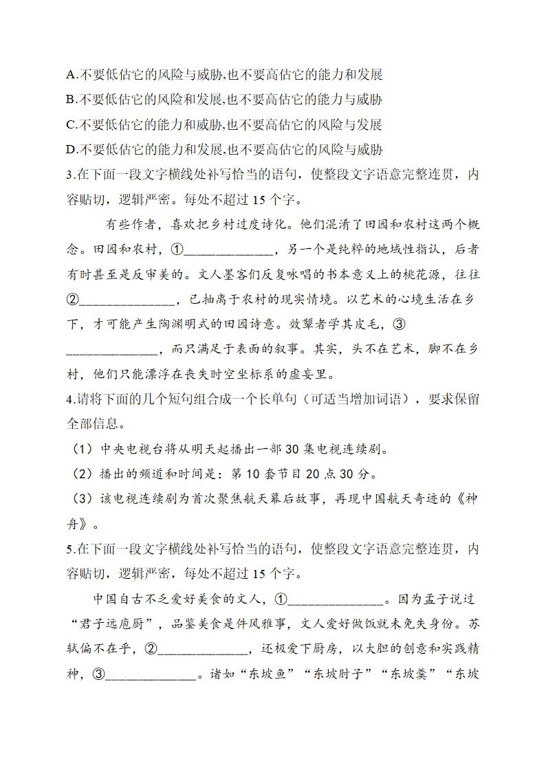 2021届高考语文考前15天押题训练【新高考版】  语言表达与应用（四）word版含答案.doc第4页