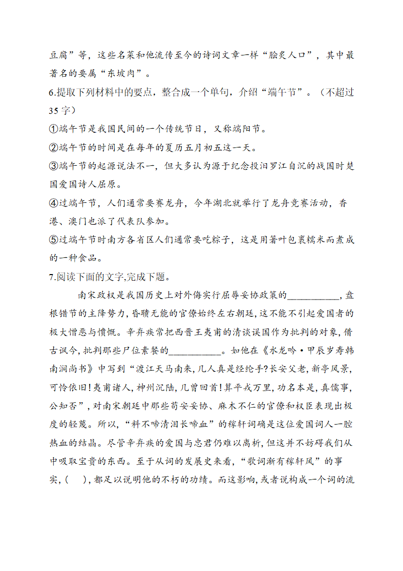 2021届高考语文考前15天押题训练【新高考版】  语言表达与应用（四）word版含答案.doc第5页