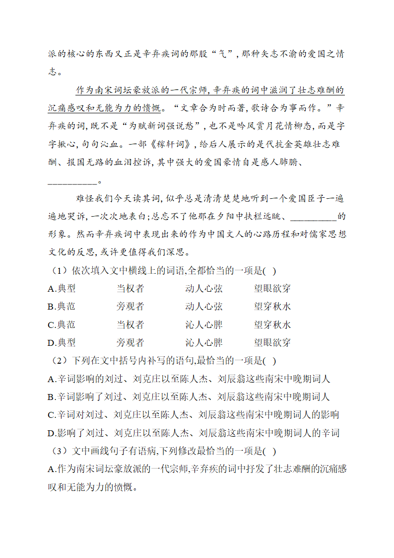 2021届高考语文考前15天押题训练【新高考版】  语言表达与应用（四）word版含答案.doc第6页