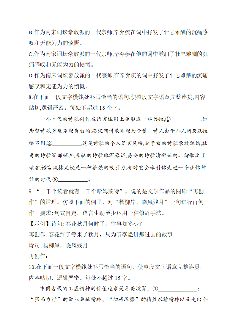 2021届高考语文考前15天押题训练【新高考版】  语言表达与应用（四）word版含答案.doc第7页