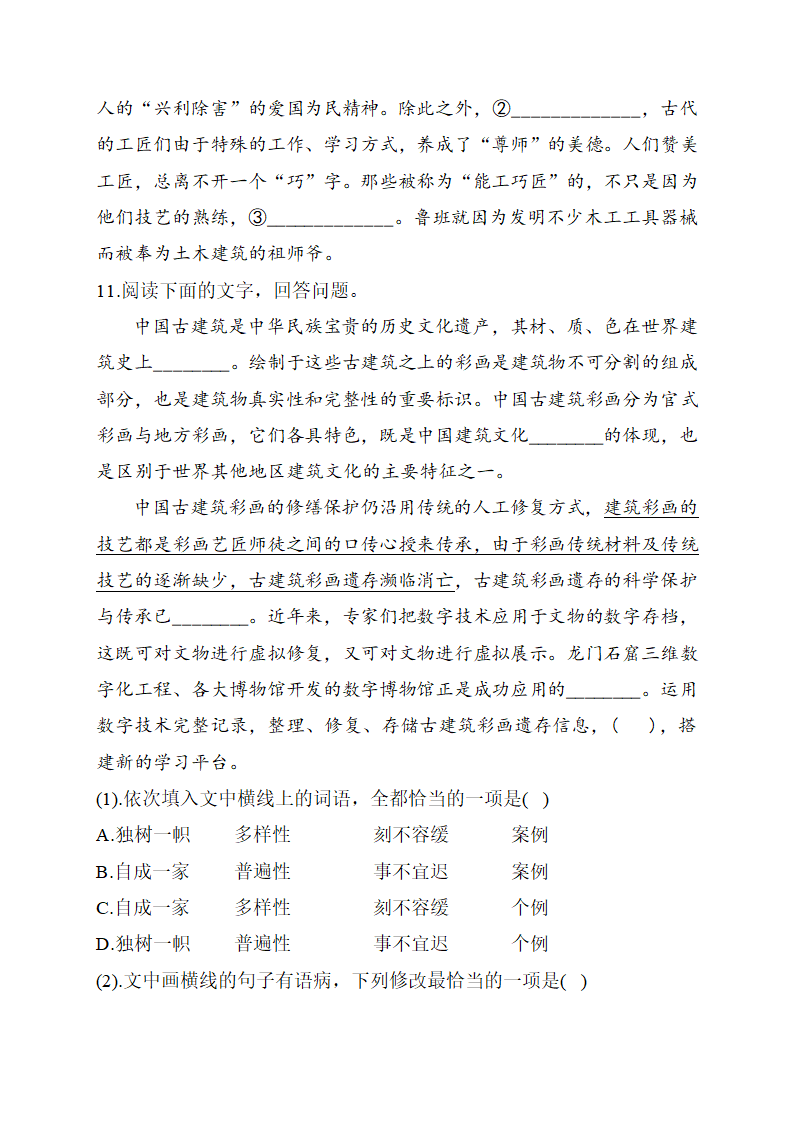 2021届高考语文考前15天押题训练【新高考版】  语言表达与应用（四）word版含答案.doc第8页