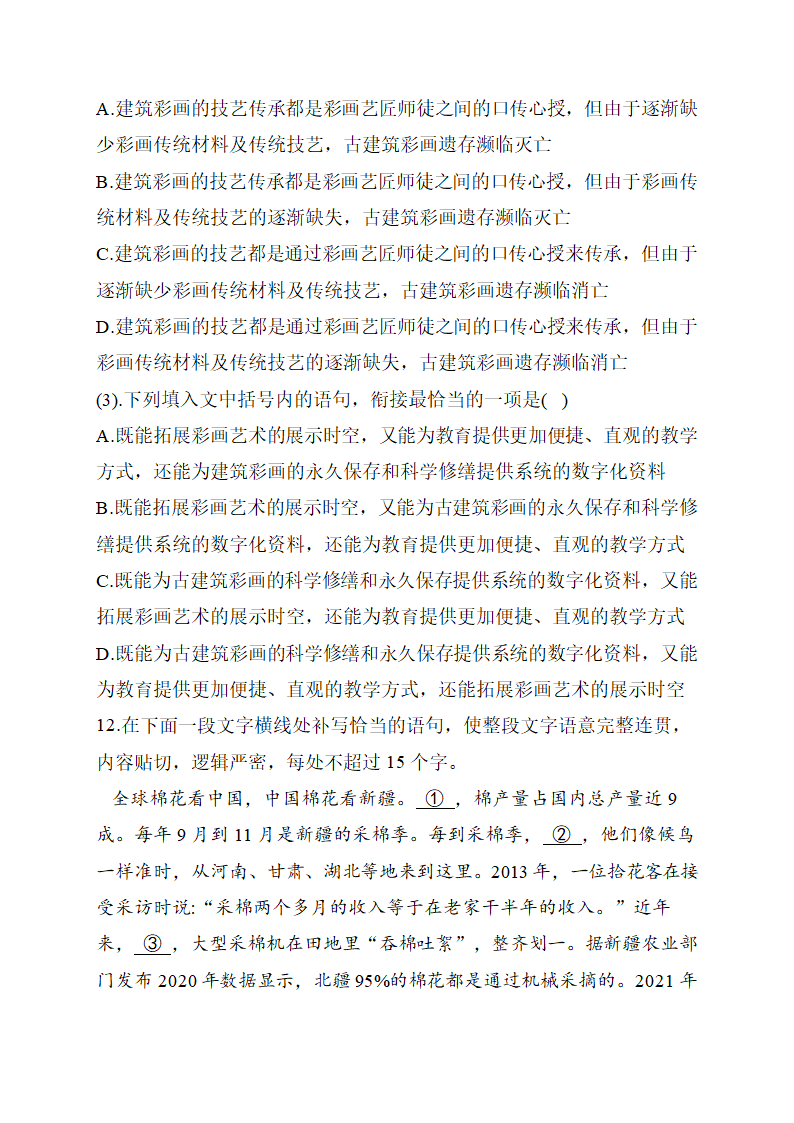 2021届高考语文考前15天押题训练【新高考版】  语言表达与应用（四）word版含答案.doc第9页