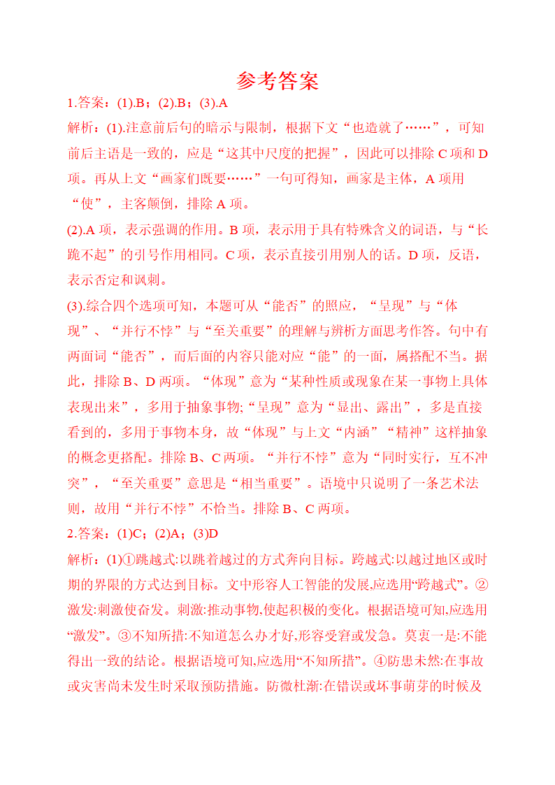 2021届高考语文考前15天押题训练【新高考版】  语言表达与应用（四）word版含答案.doc第11页