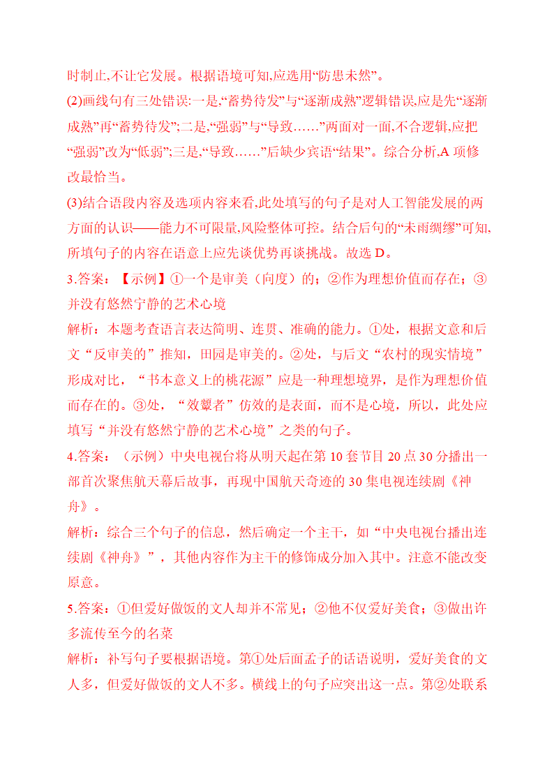 2021届高考语文考前15天押题训练【新高考版】  语言表达与应用（四）word版含答案.doc第12页