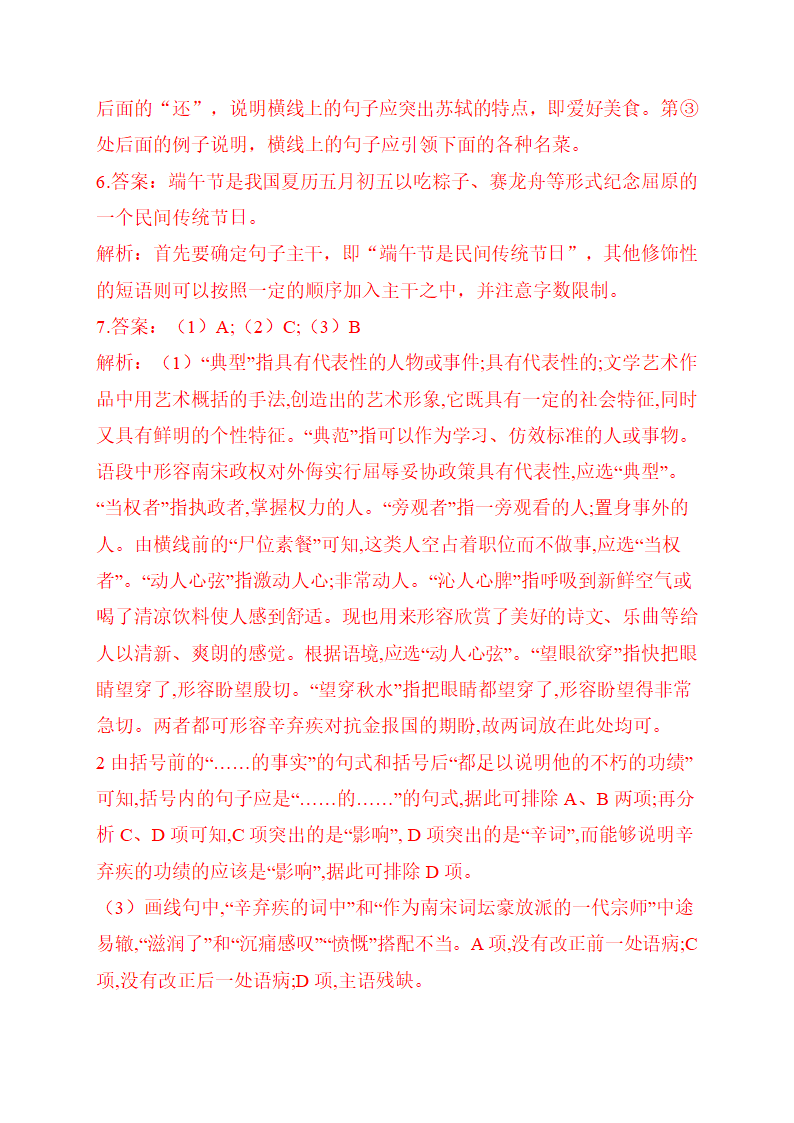 2021届高考语文考前15天押题训练【新高考版】  语言表达与应用（四）word版含答案.doc第13页