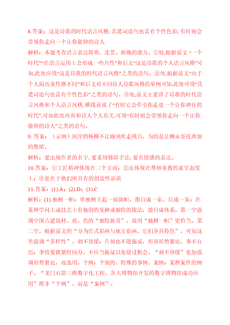 2021届高考语文考前15天押题训练【新高考版】  语言表达与应用（四）word版含答案.doc第14页